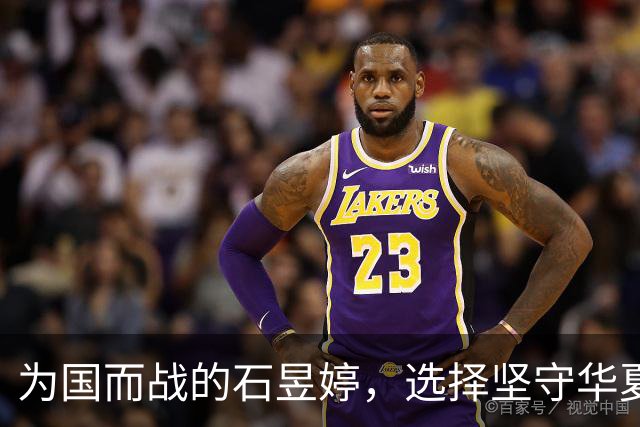 为国而战的石昱婷，选择坚守华夏文化